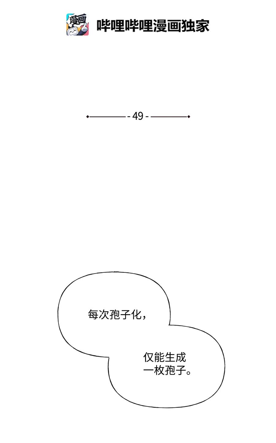 49 第一次孢子化1