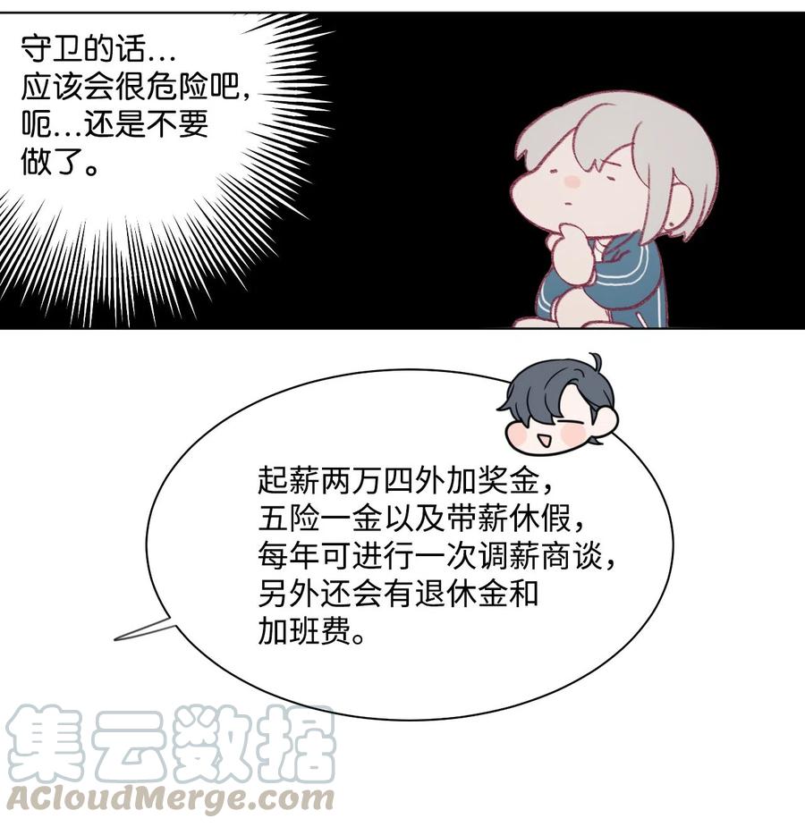 蘑菇汤第二天可以热一下喝吗漫画,14 体能测试3图