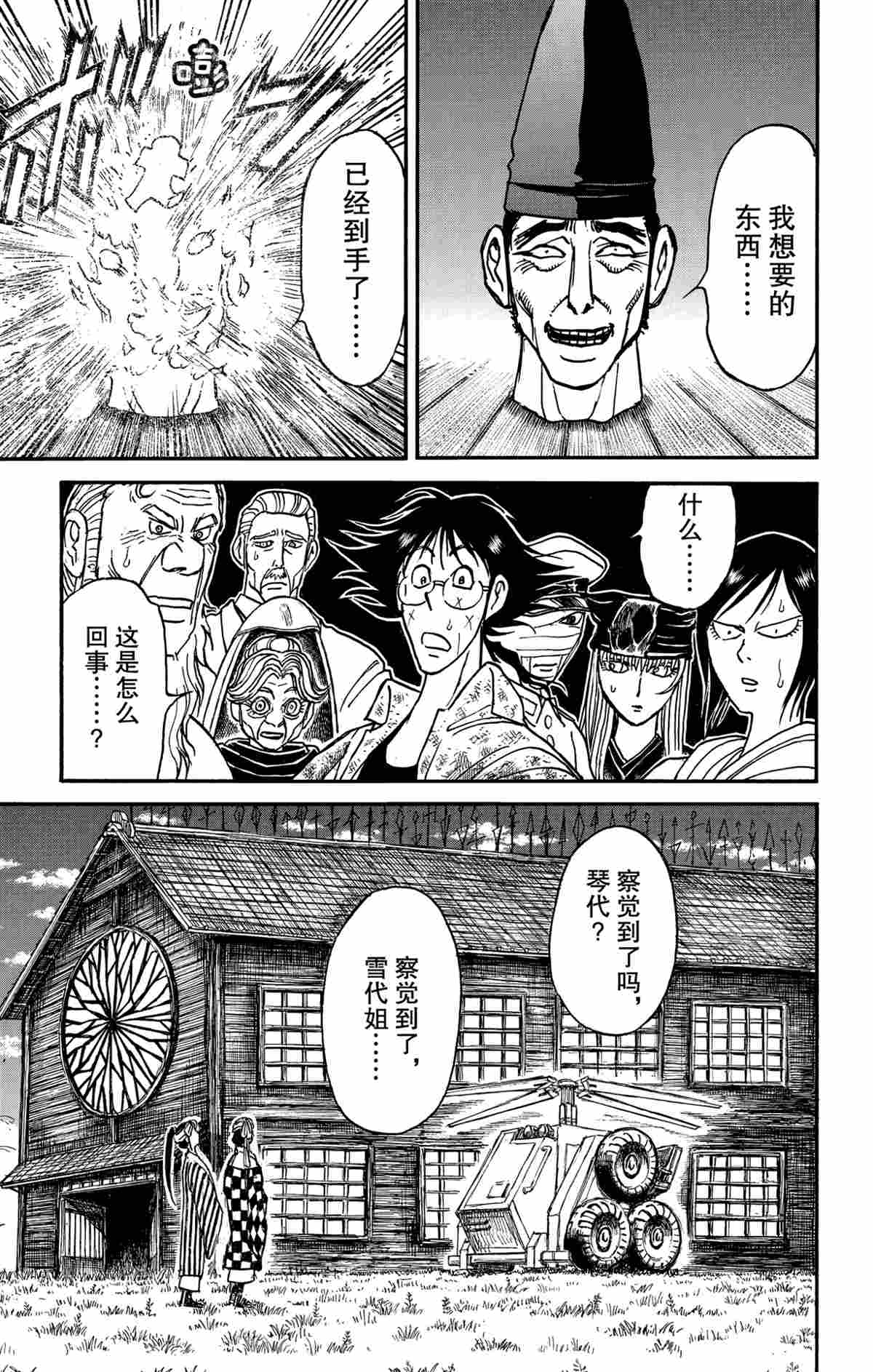破坏死人遗体犯罪吗漫画,第162话1图