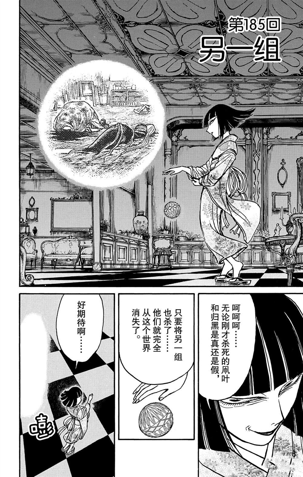 破坏尸体犯什么罪漫画,第185话2图