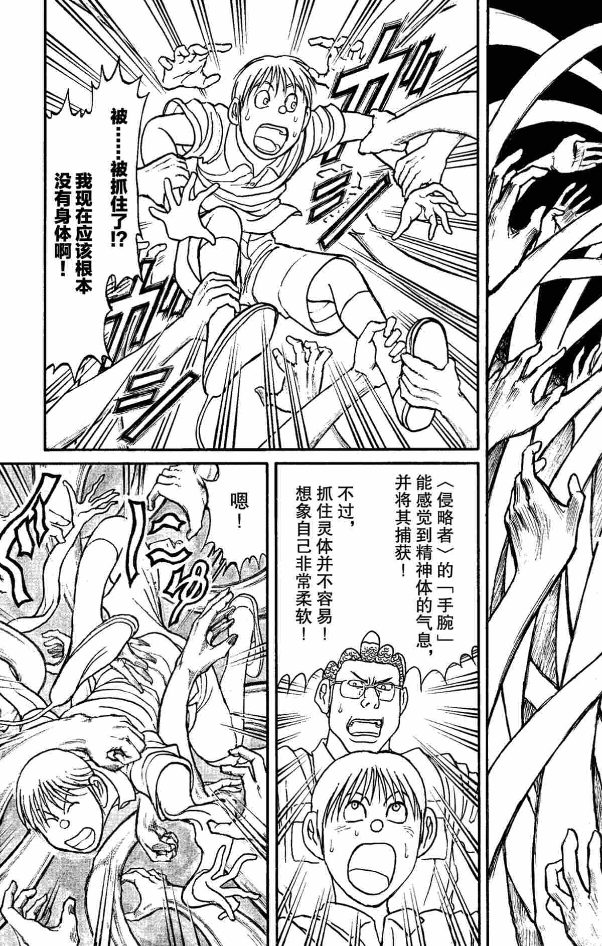他会造成破坏和死亡英语漫画,第156话3图