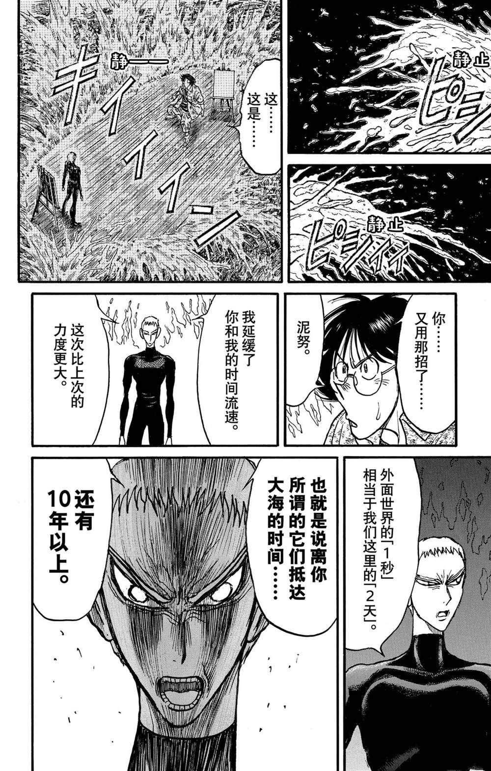 他会造成破坏和死亡英语漫画,第235话4图