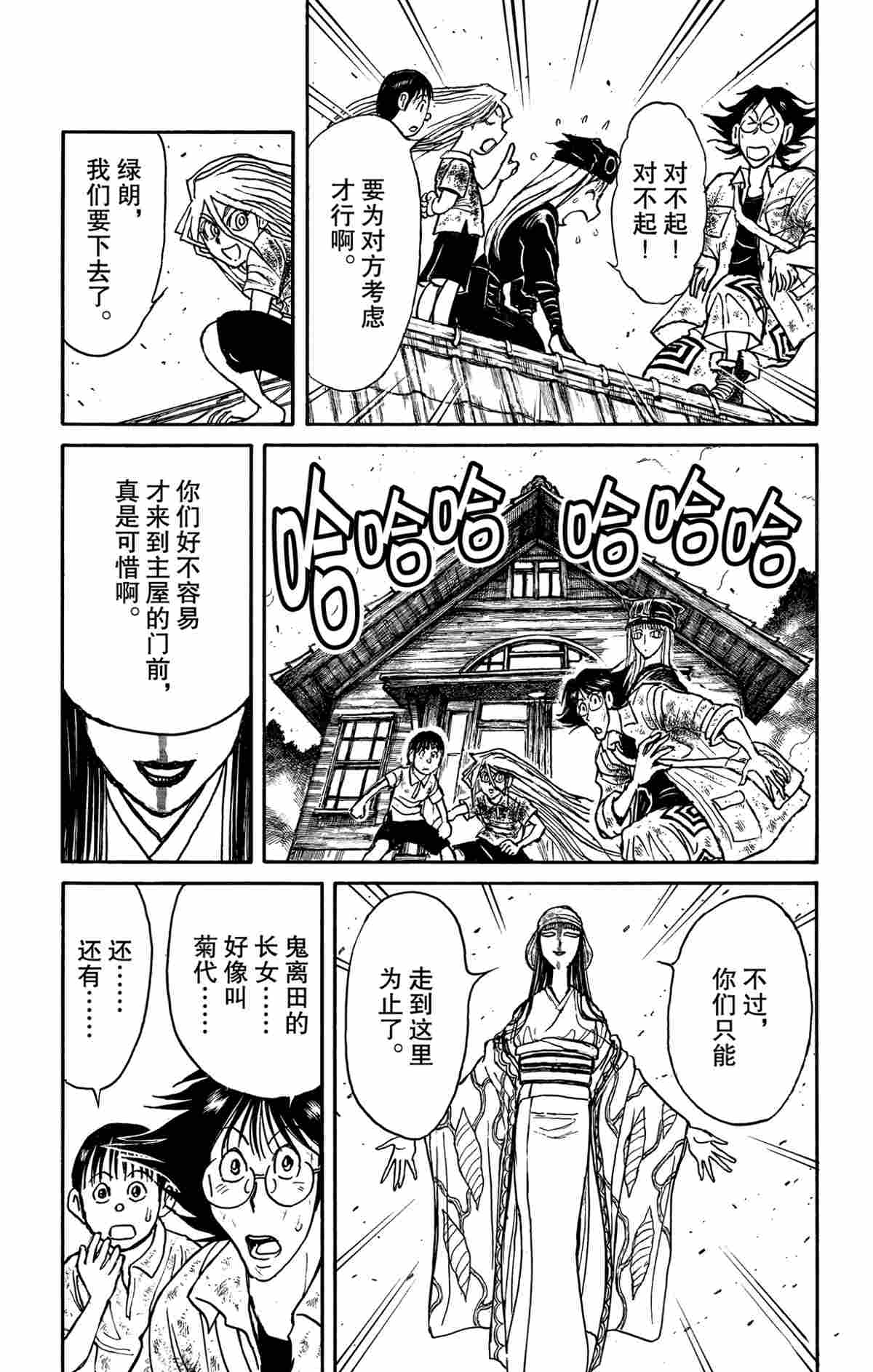 破坏尸体犯什么罪漫画,第143话3图