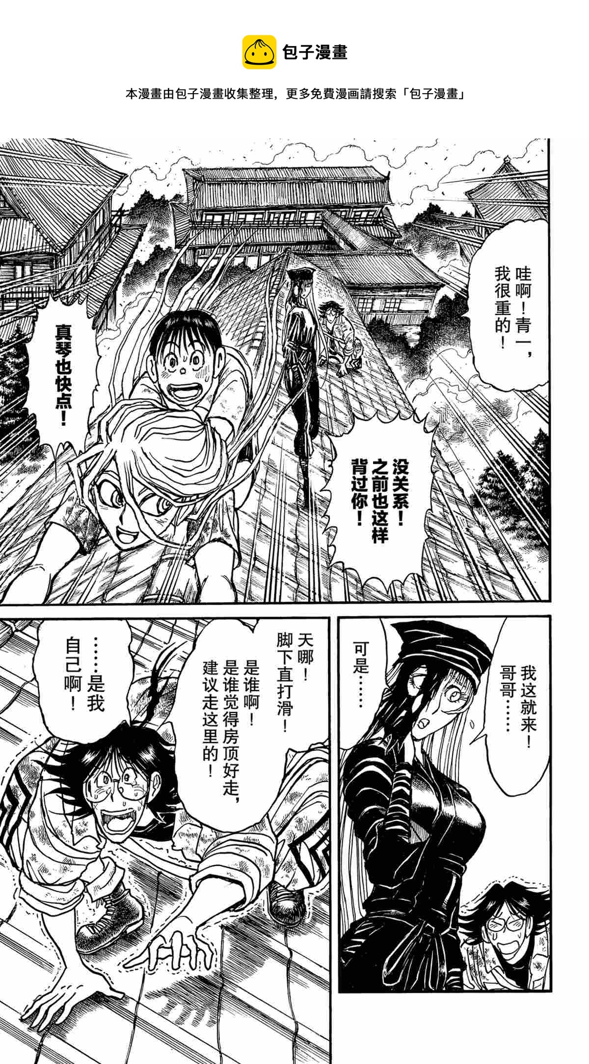 他会造成破坏和死亡英语漫画,第143话1图