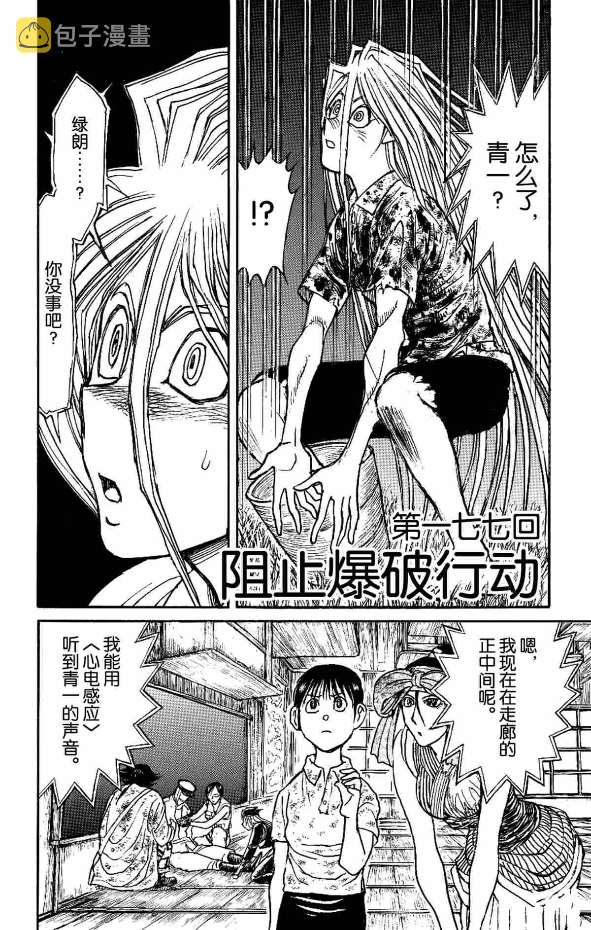破坏死亡亭漫画,第177话2图
