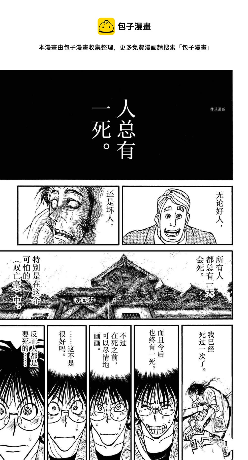 破坏土地1.5亩立案标准漫画,第236话1图