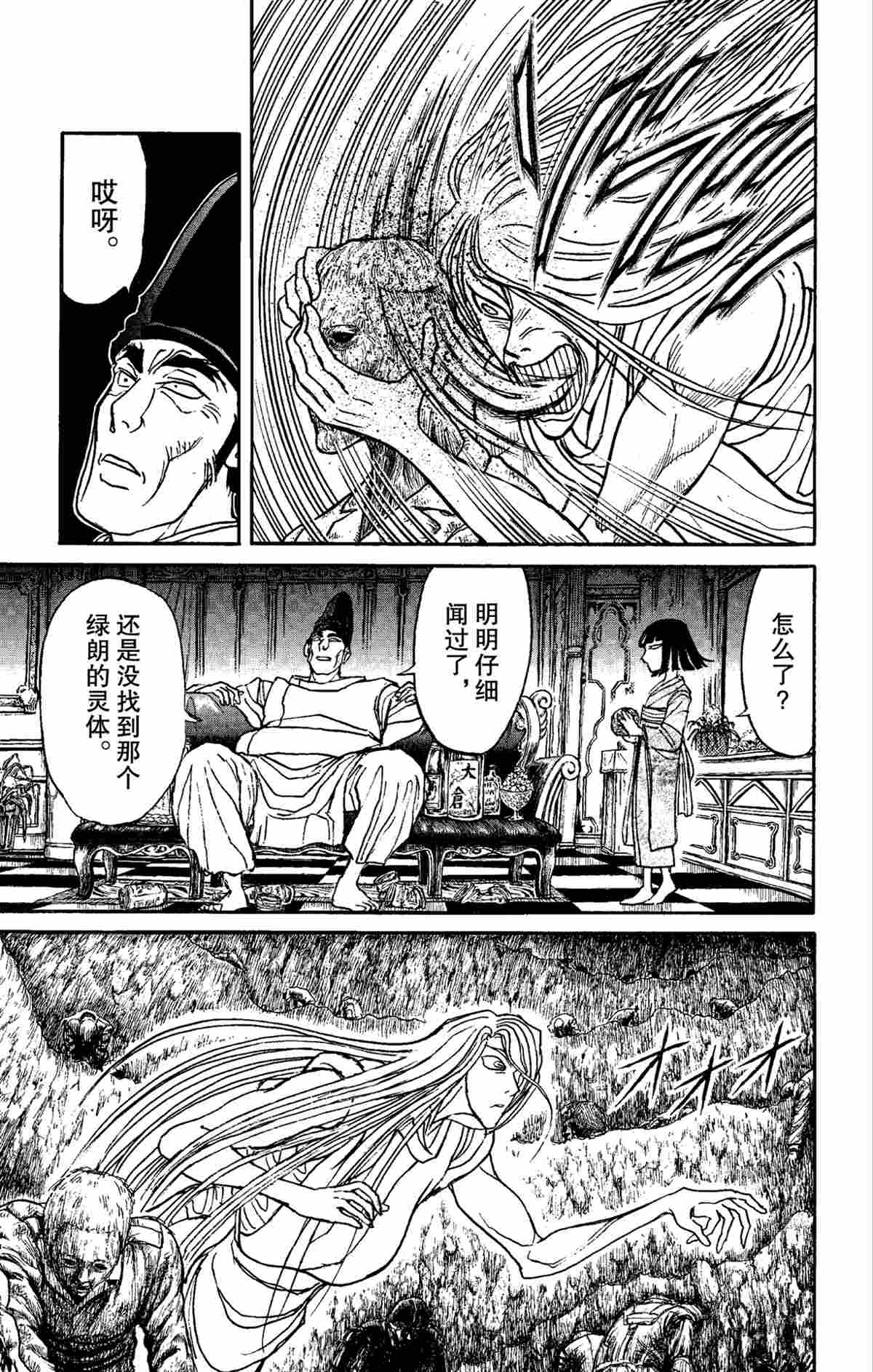破坏尸体犯什么罪漫画,第158话5图