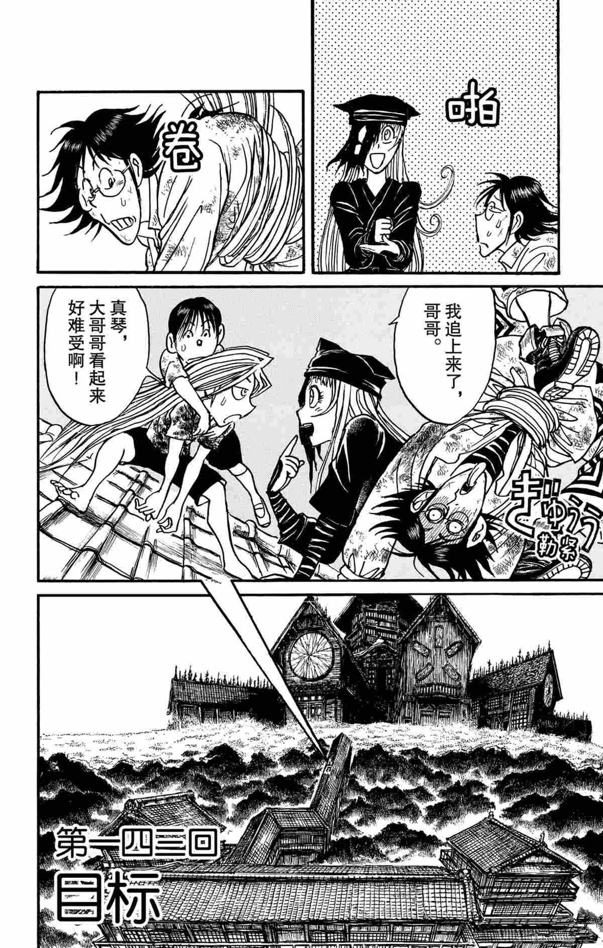 他会造成破坏和死亡英语漫画,第143话2图