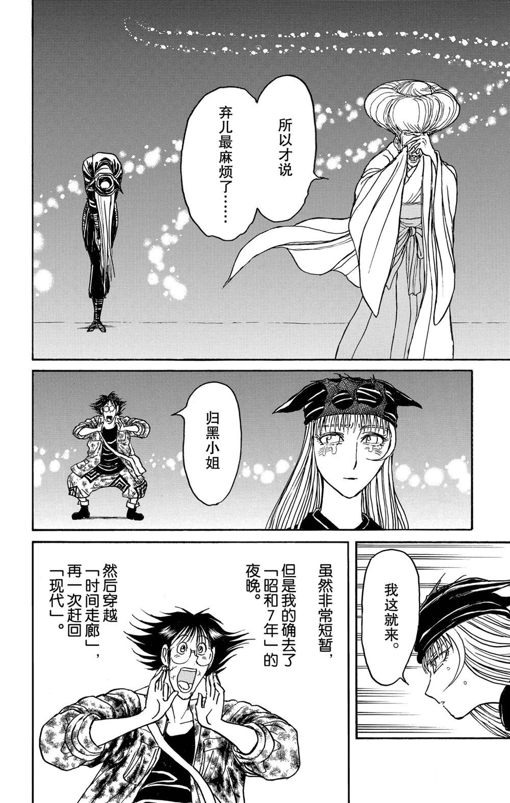 破坏死亡亭漫画,第190话4图