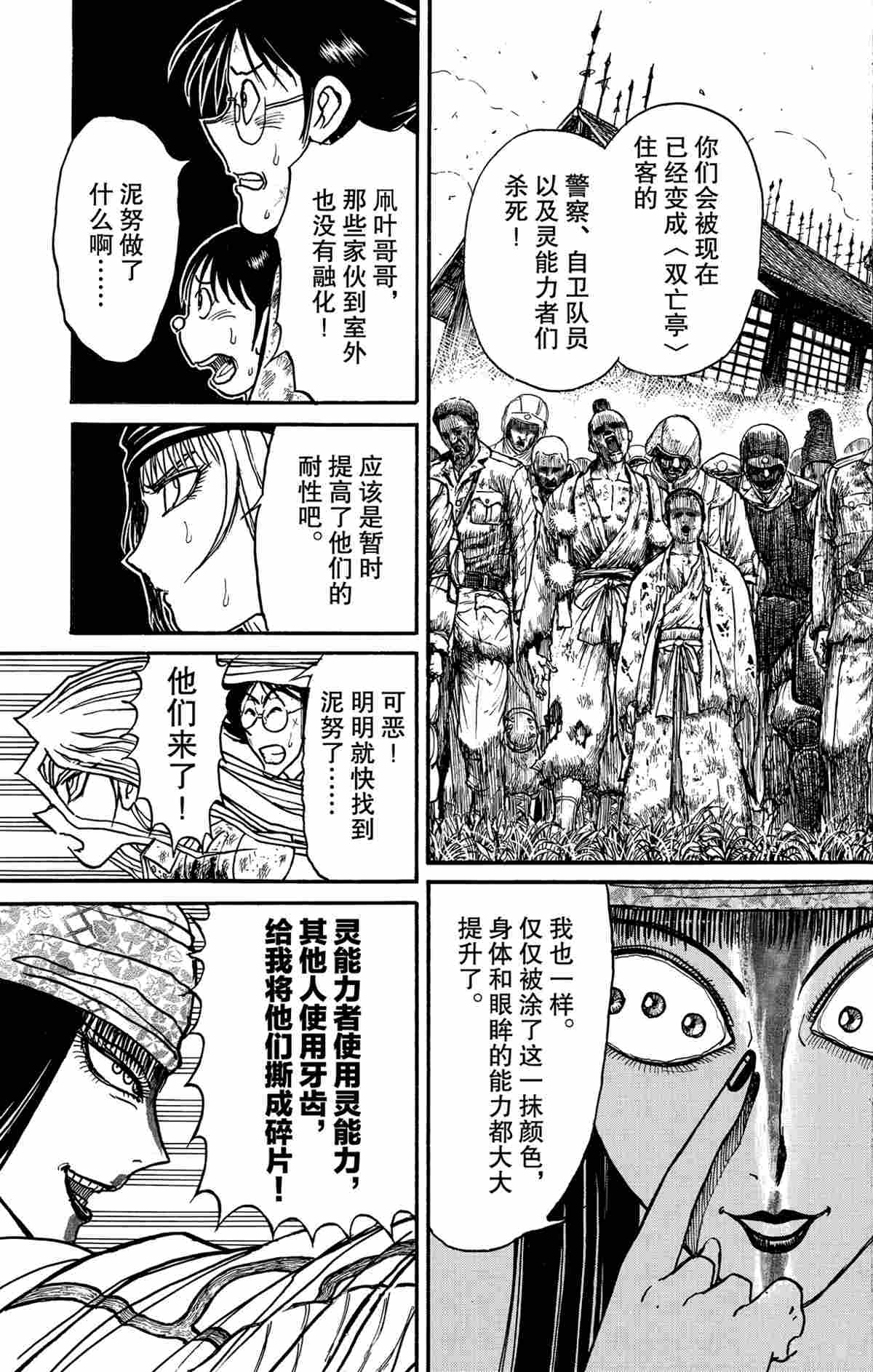他会造成破坏和死亡英语漫画,第143话5图