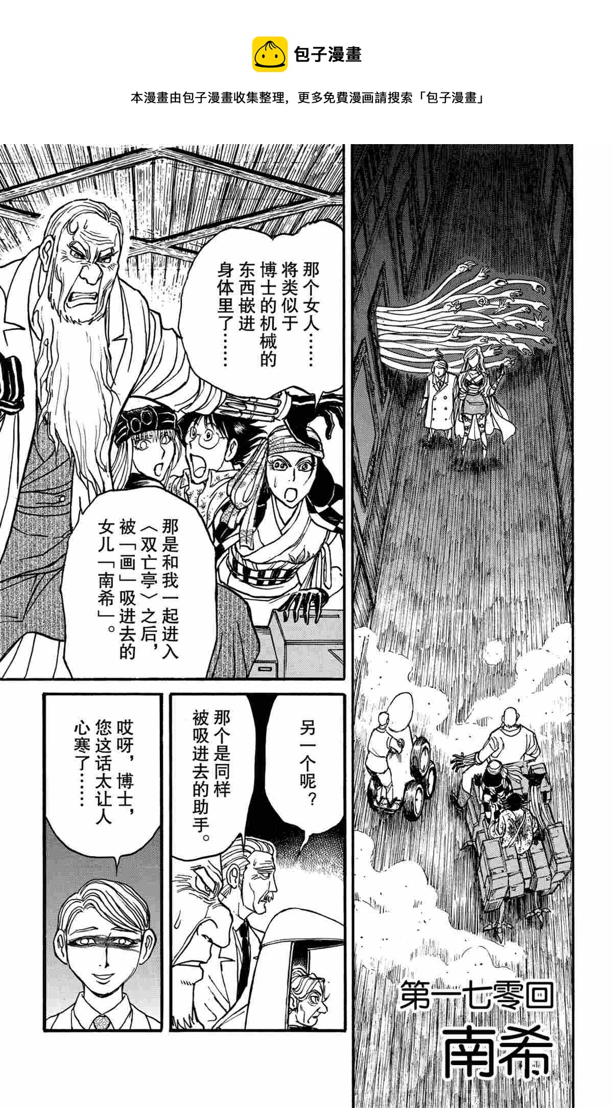 破坏死人遗体犯罪吗漫画,第170话1图