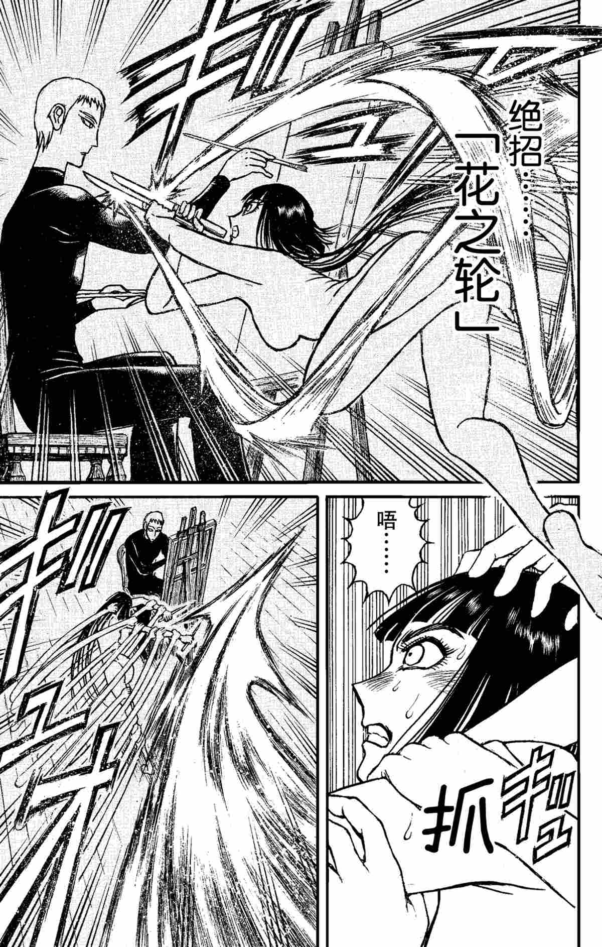 他会造成破坏和死亡英语漫画,第156话5图
