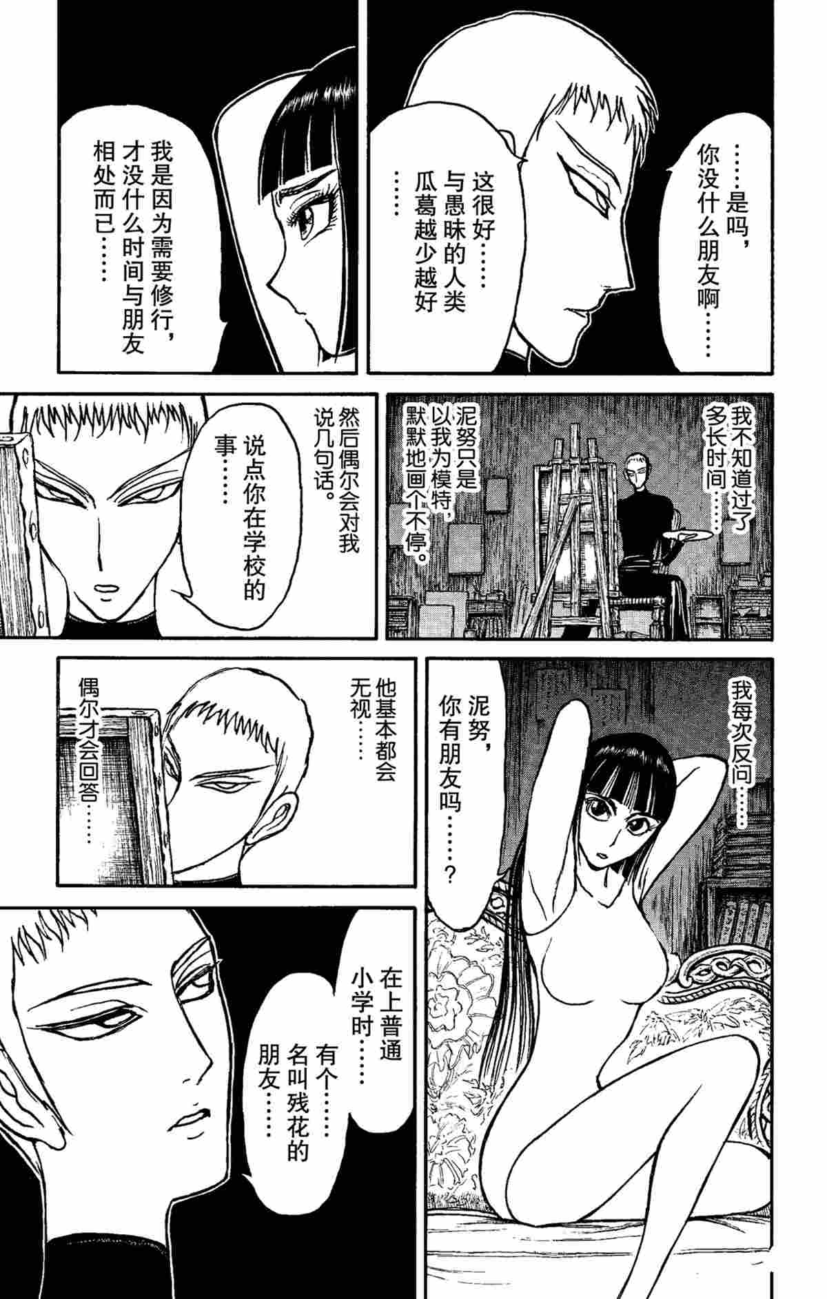 破坏土地1.5亩立案标准漫画,第151话1图