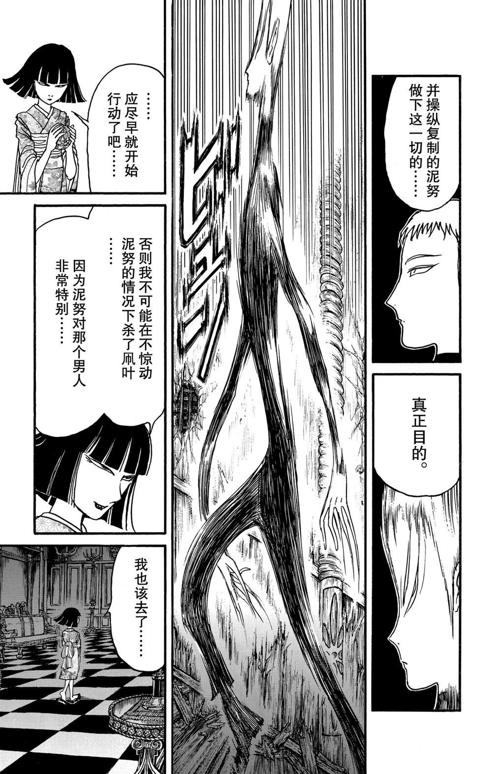 破坏死人遗体犯罪吗漫画,第186话5图