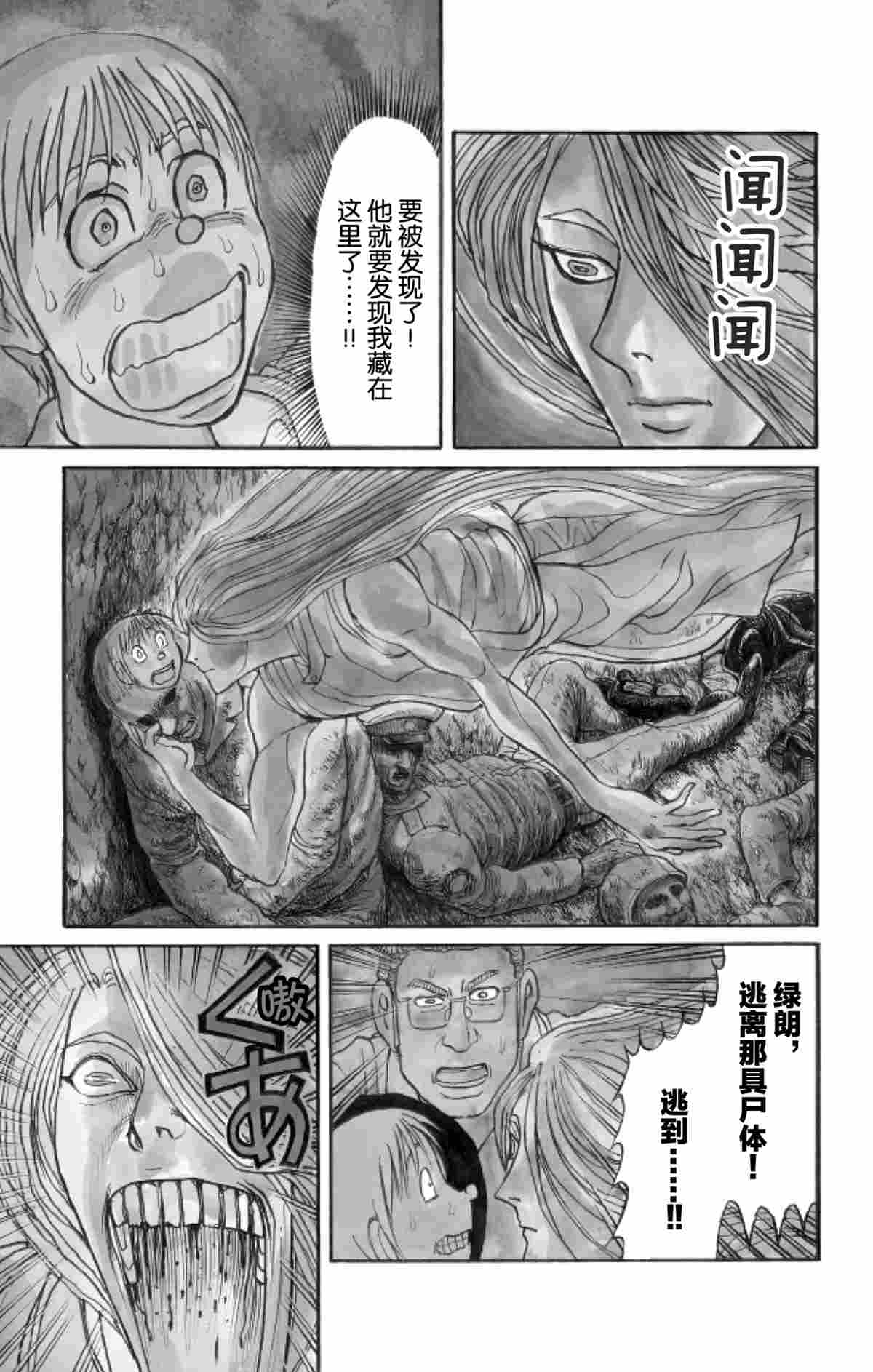 破坏尸体犯什么罪漫画,第158话1图