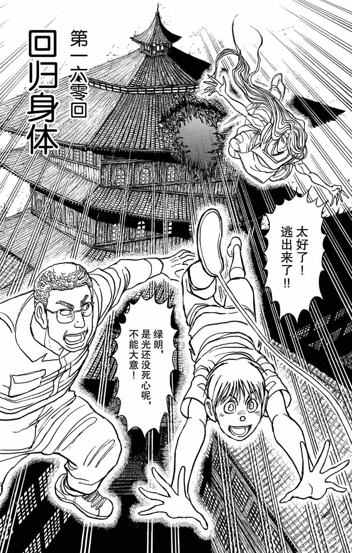 破坏土地1.5亩立案标准漫画,第160话2图