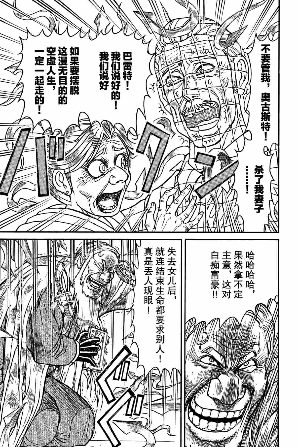 破坏土地1.5亩立案标准漫画,第181话5图