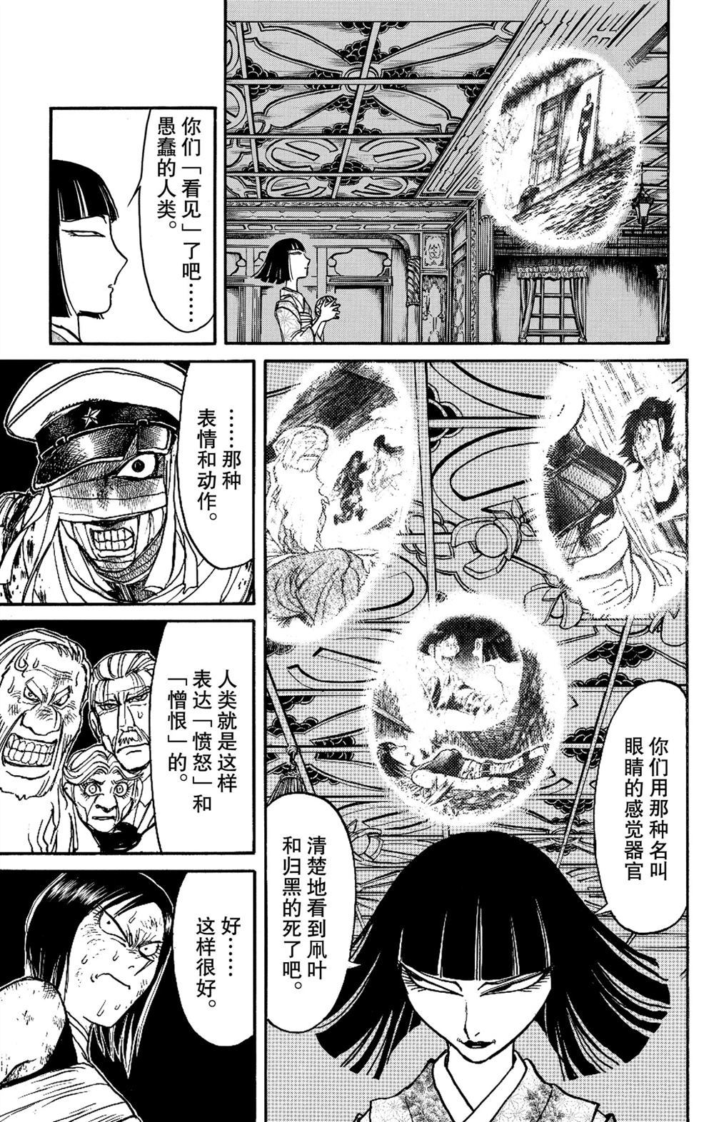 破坏死人遗体犯罪吗漫画,第186话3图