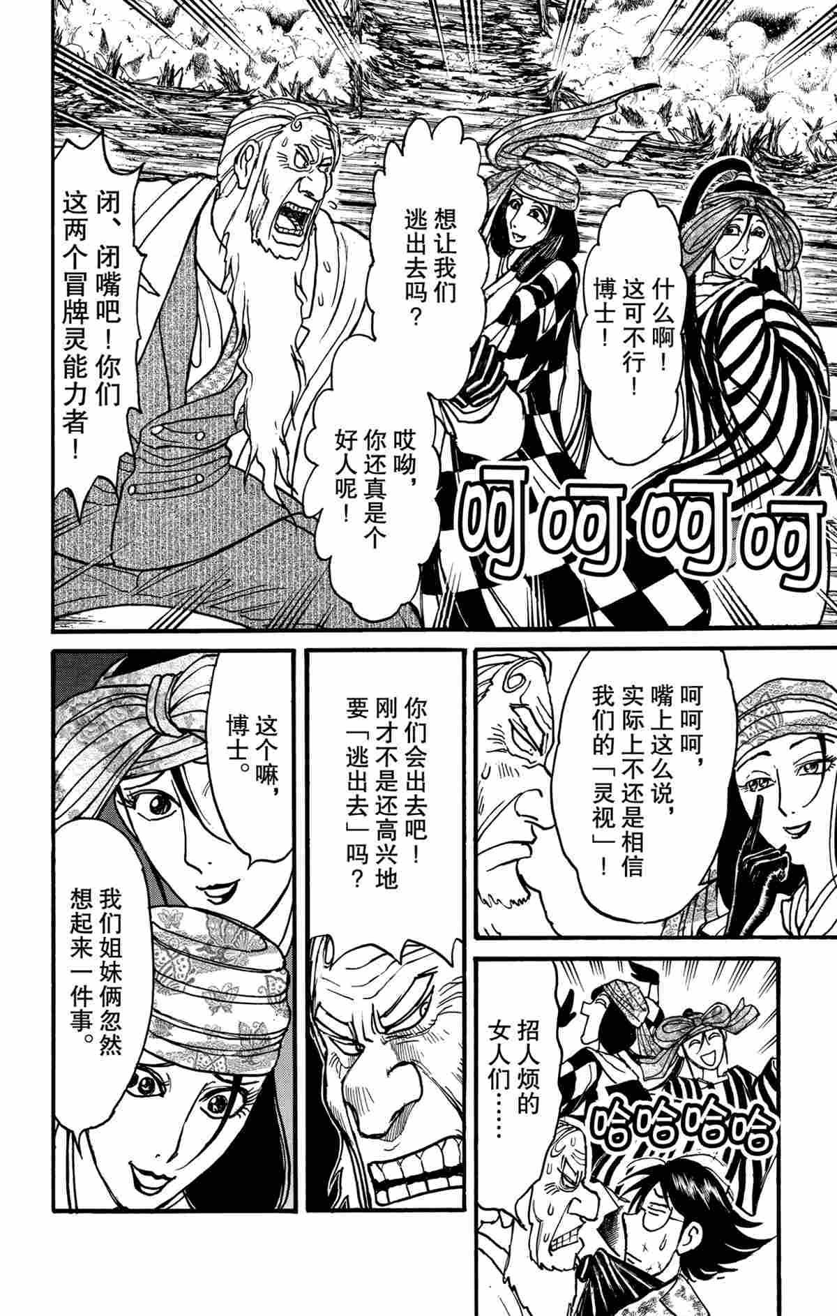 破坏尸体犯什么罪漫画,第166话4图