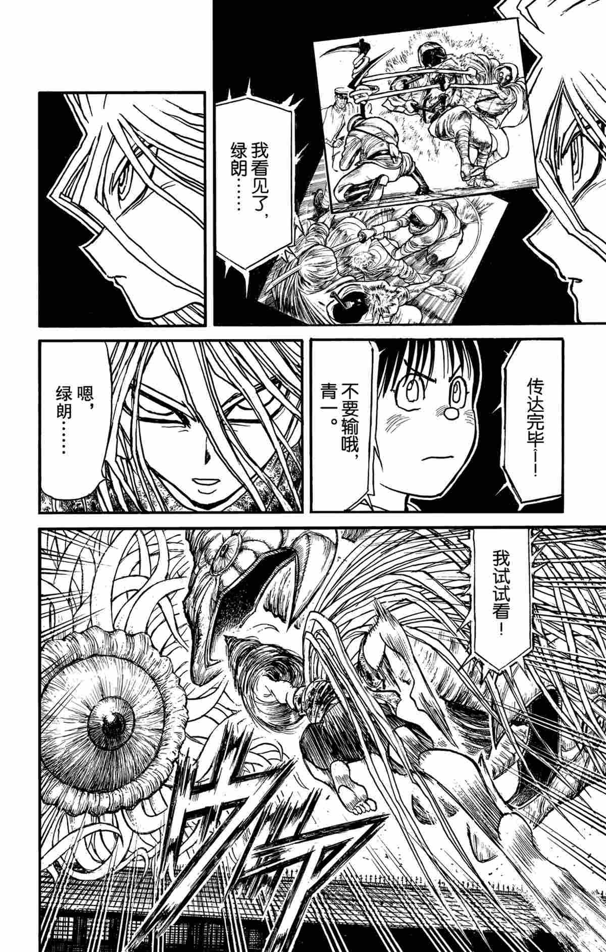 破坏死亡亭漫画,第177话4图