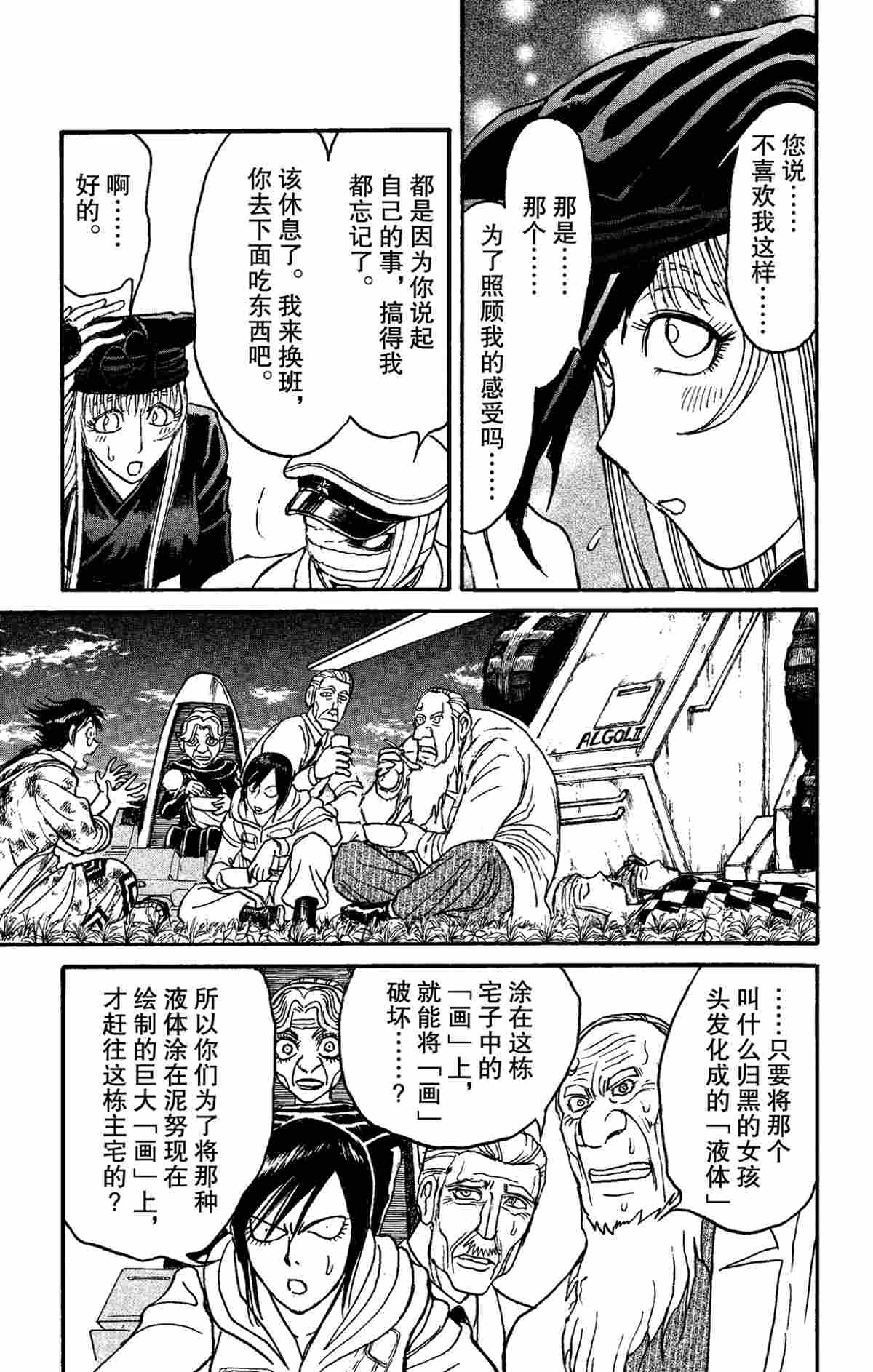 破坏死人遗体犯罪吗漫画,第152话5图