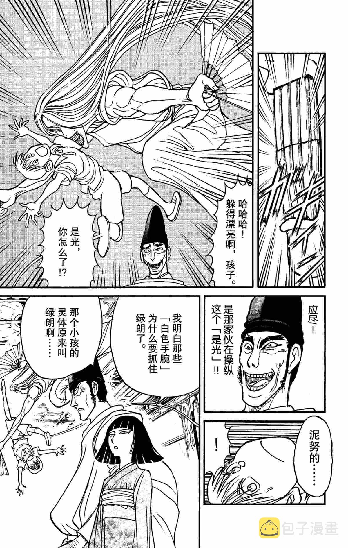 破坏尸体犯什么罪漫画,第157话5图