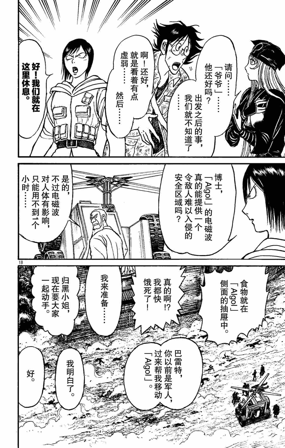 破坏死亡亭漫画,第149话1图