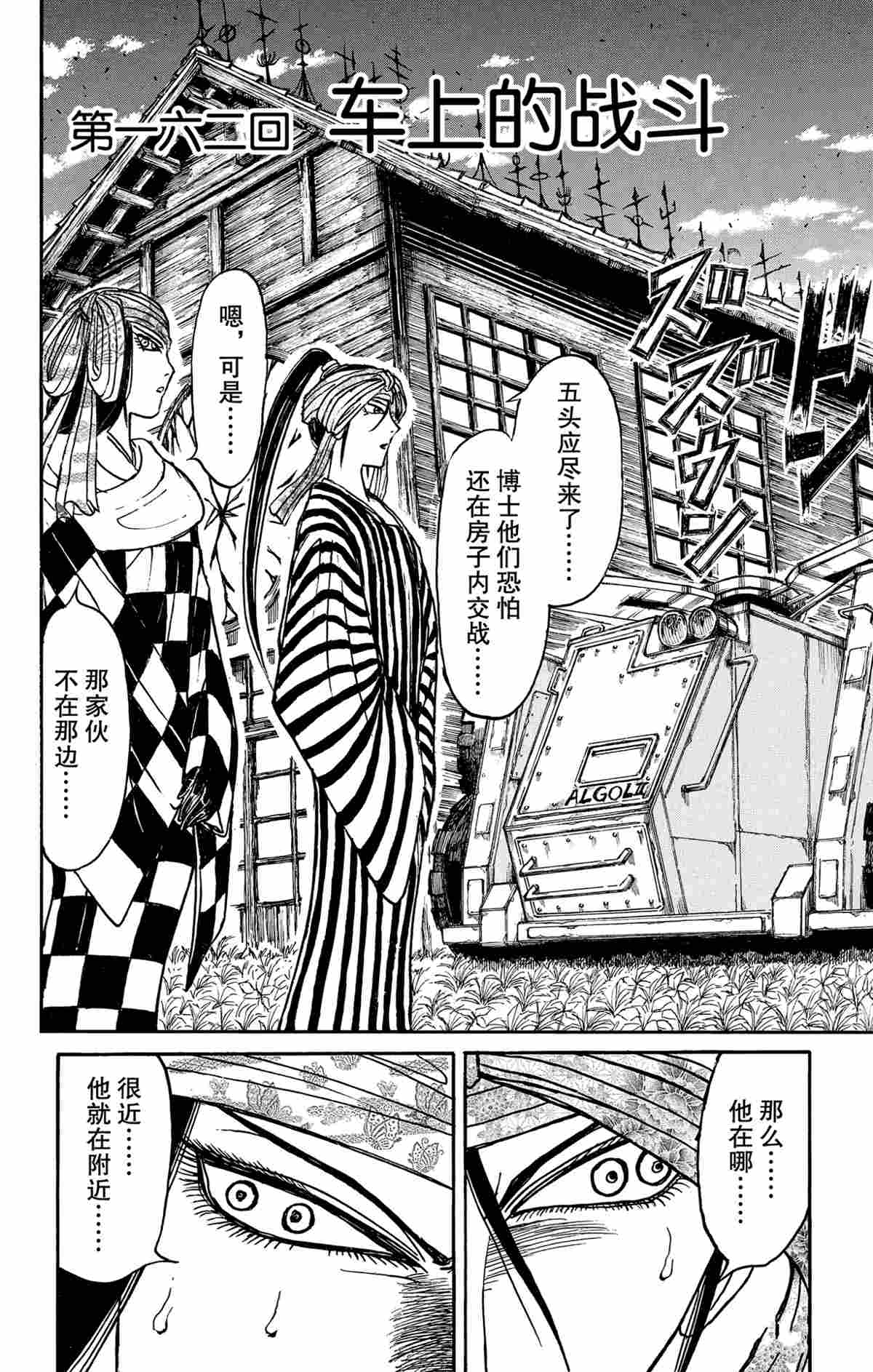 破坏死人遗体犯罪吗漫画,第162话2图