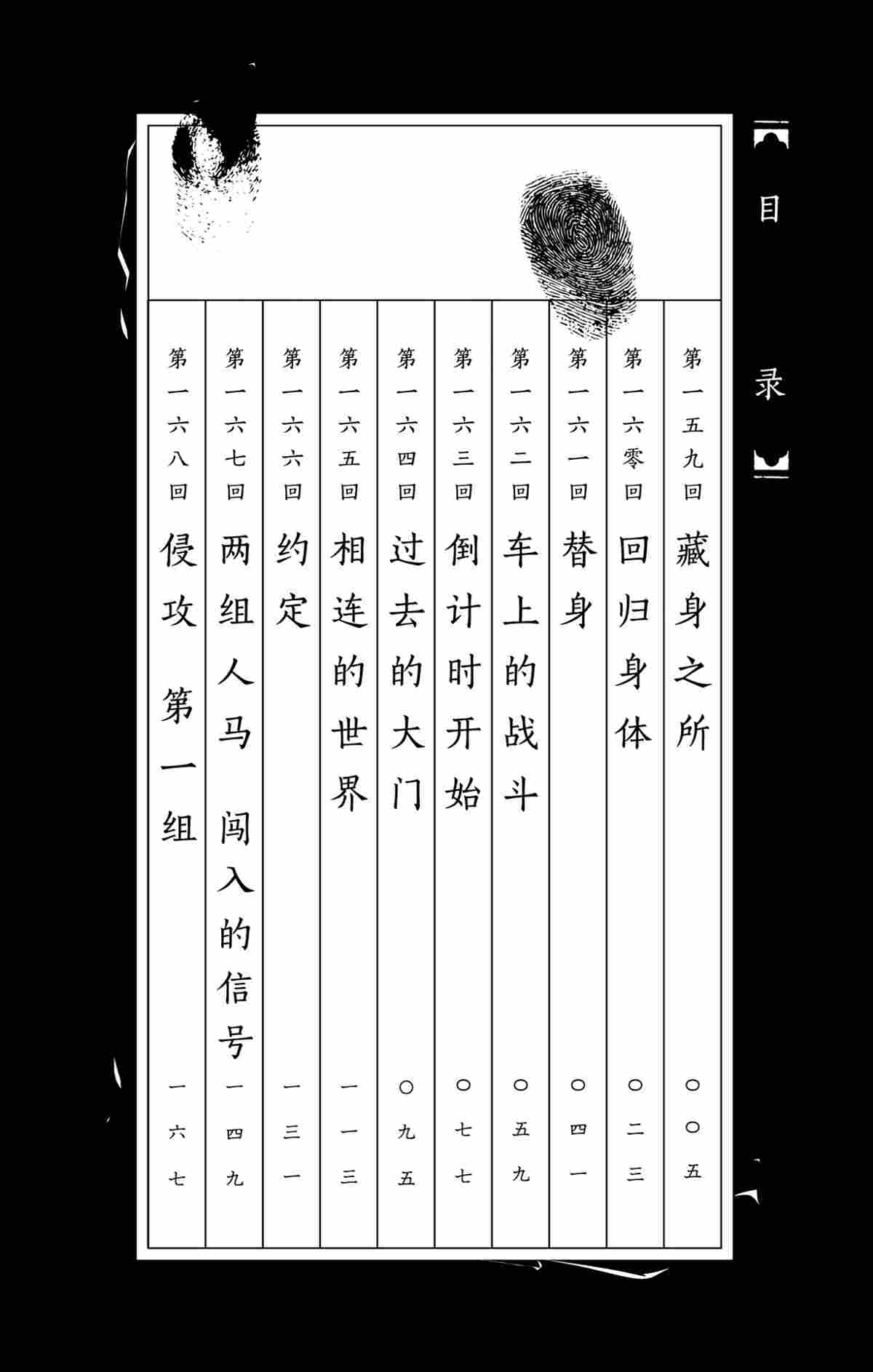破坏死人遗体犯罪吗漫画,第159话3图