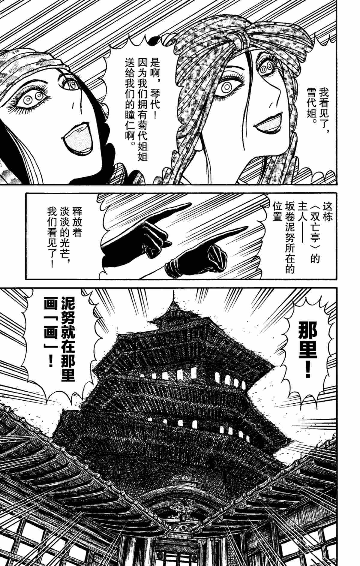 破坏死亡亭漫画,第153话1图