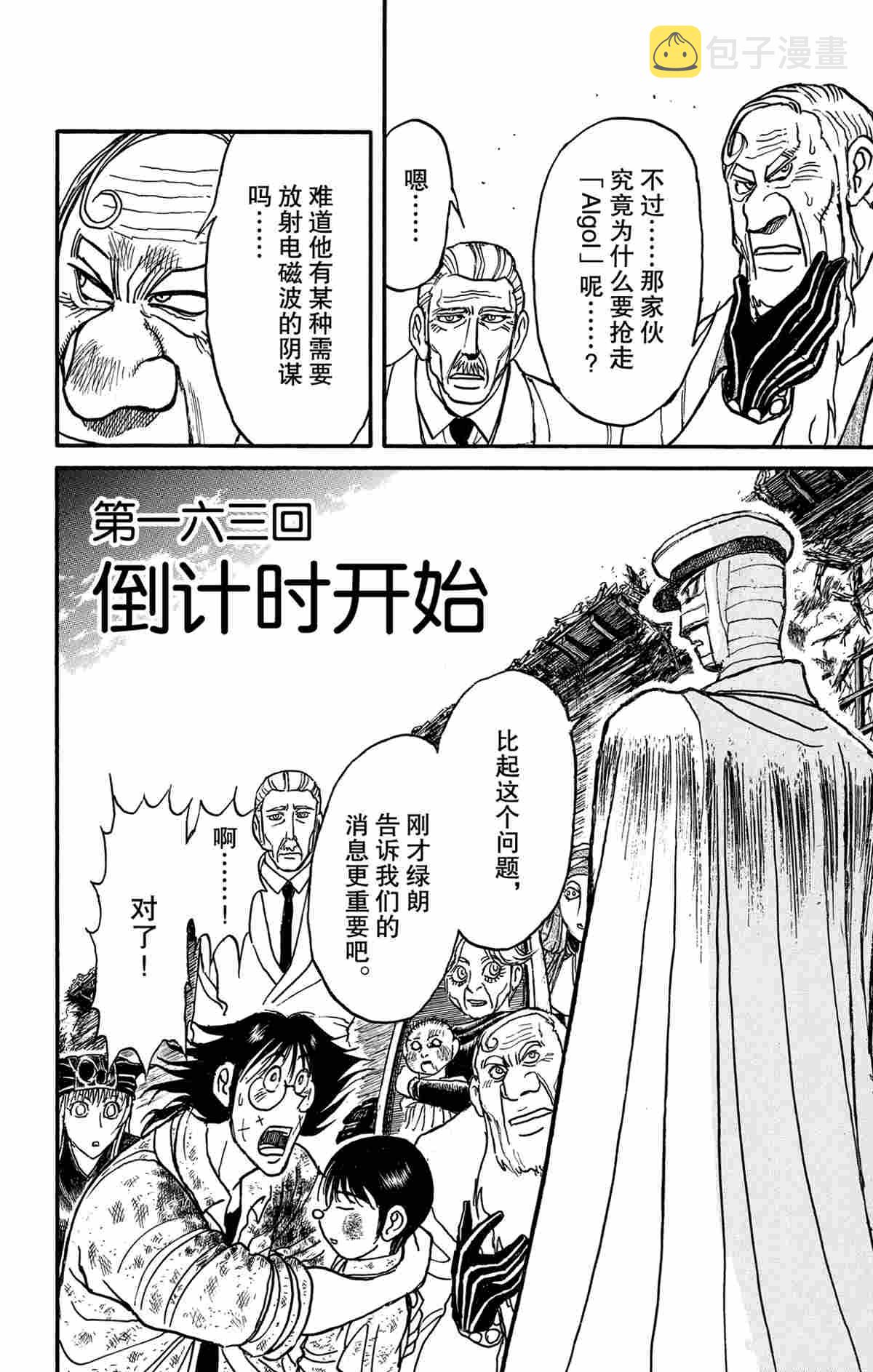 破坏死人遗体犯罪吗漫画,第163话2图