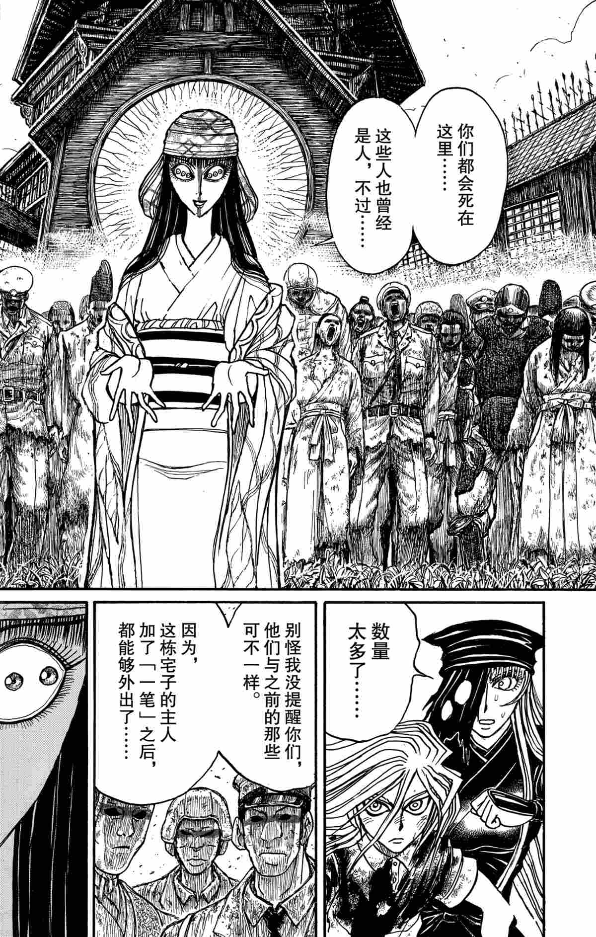 他会造成破坏和死亡英语漫画,第143话4图