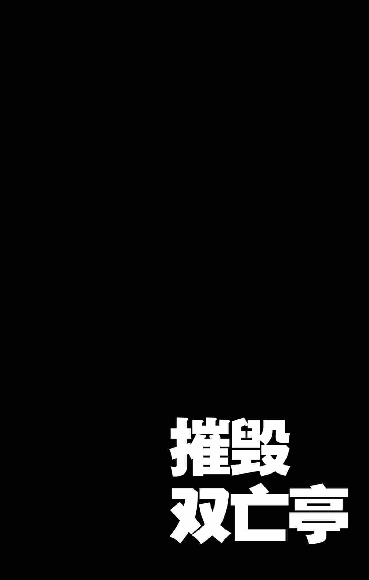 破坏死人遗体犯罪吗漫画,第141话4图