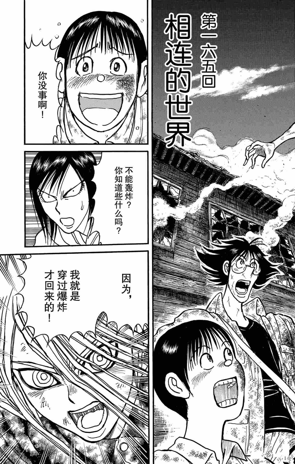 破坏尸体犯什么罪漫画,第165话3图