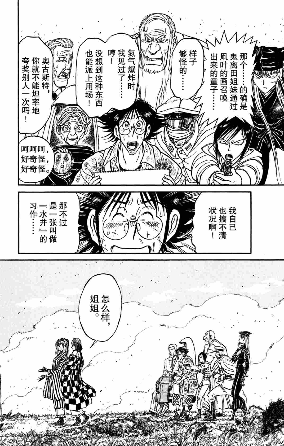 破坏土地1.5亩立案标准漫画,第148话2图