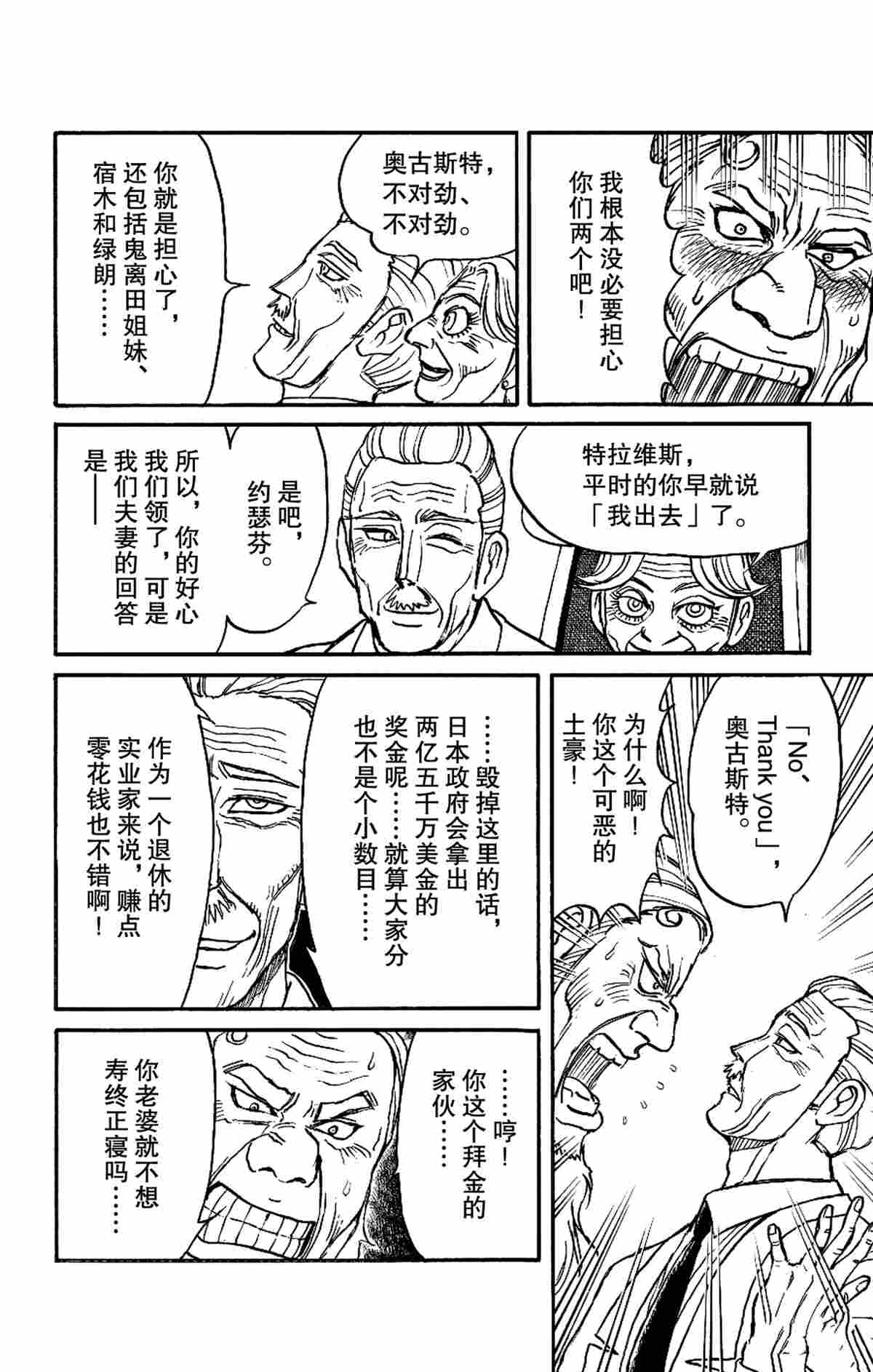 破坏尸体犯什么罪漫画,第166话2图