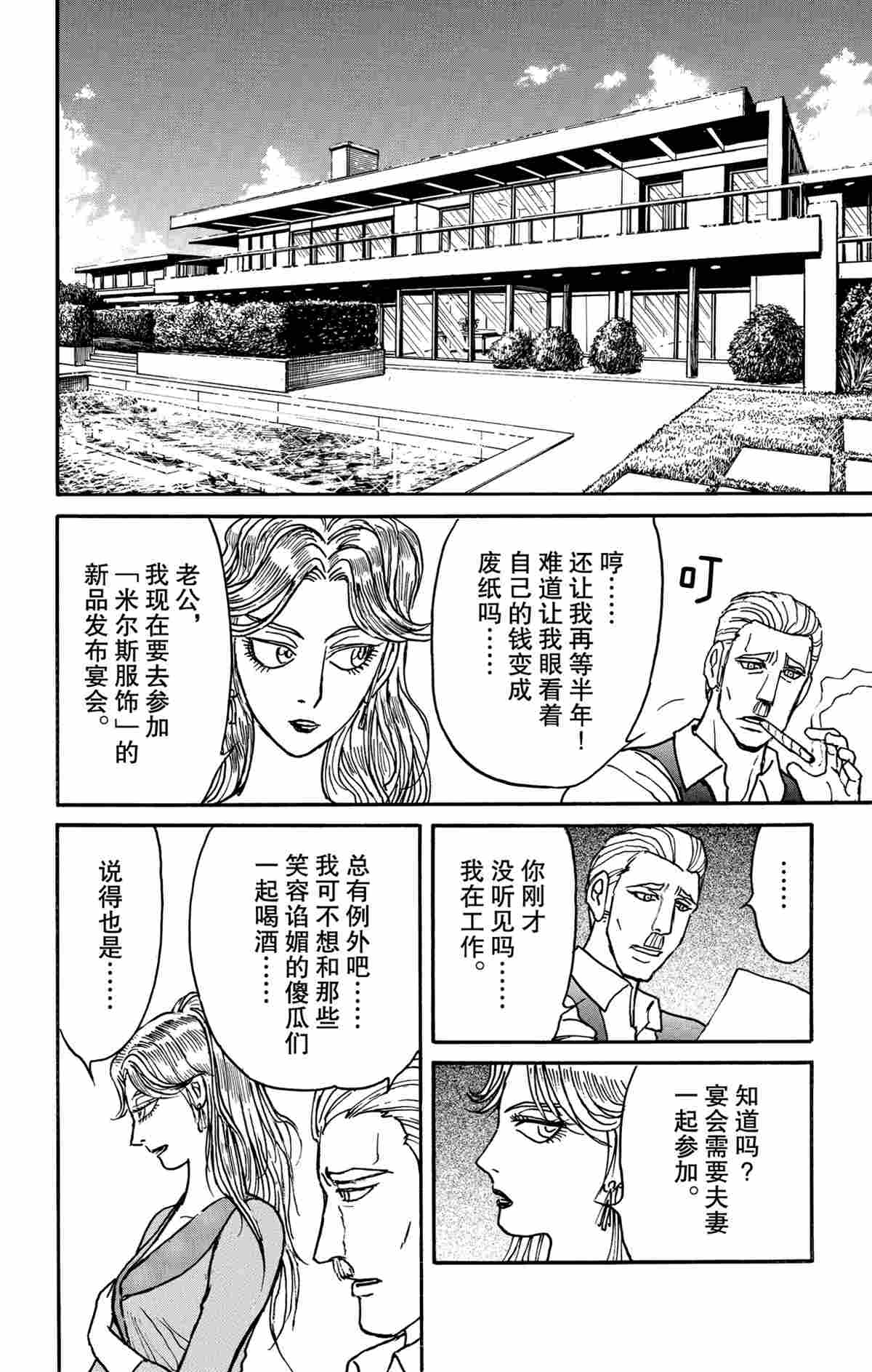 破坏死光和加农光炮哪个强漫画,第180话4图