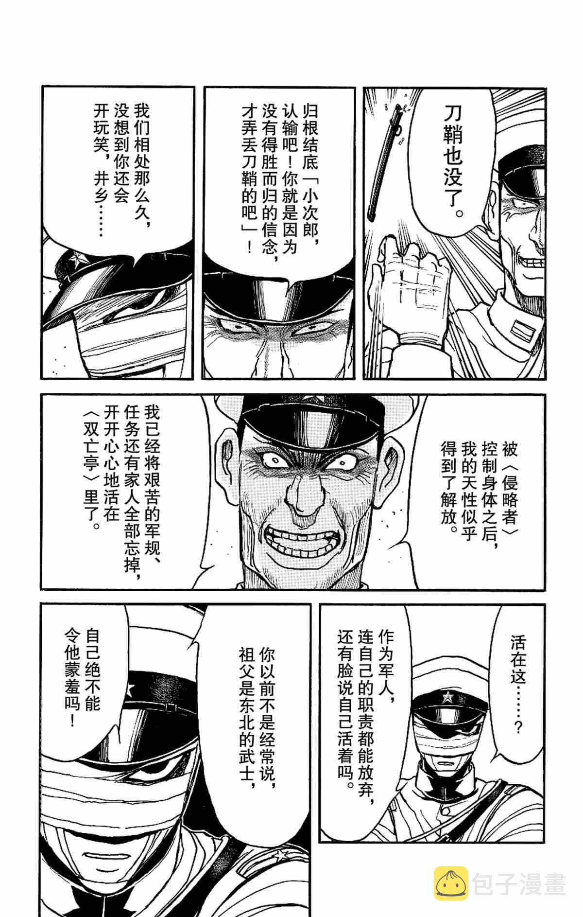 他会造成破坏和死亡英语漫画,第175话3图