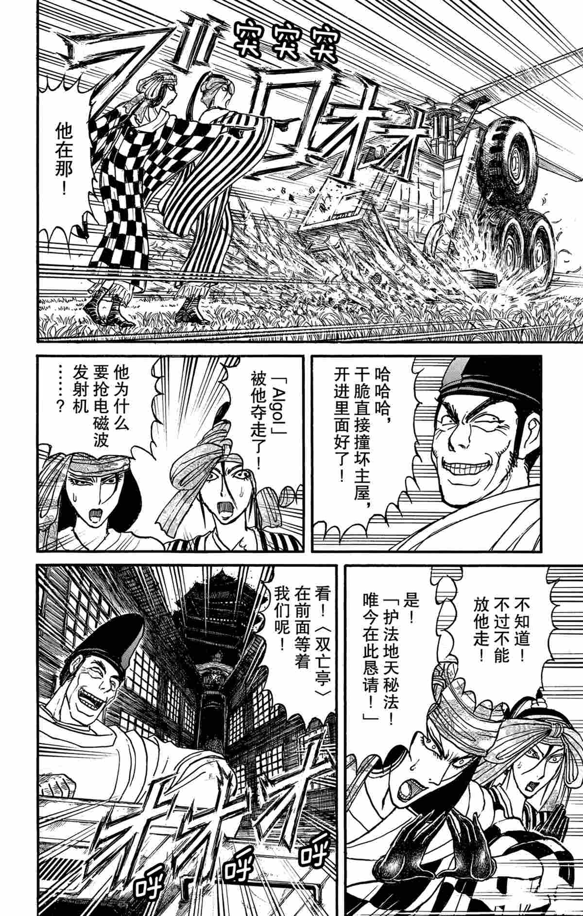 破坏死人遗体犯罪吗漫画,第162话4图