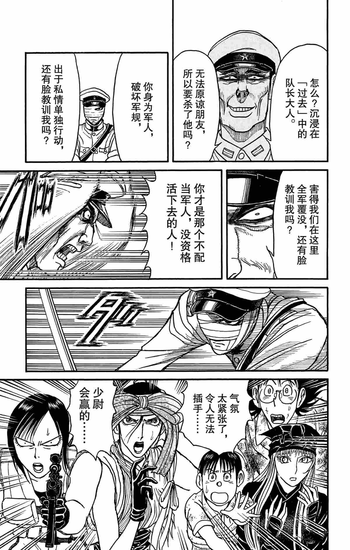 他会造成破坏和死亡英语漫画,第175话5图