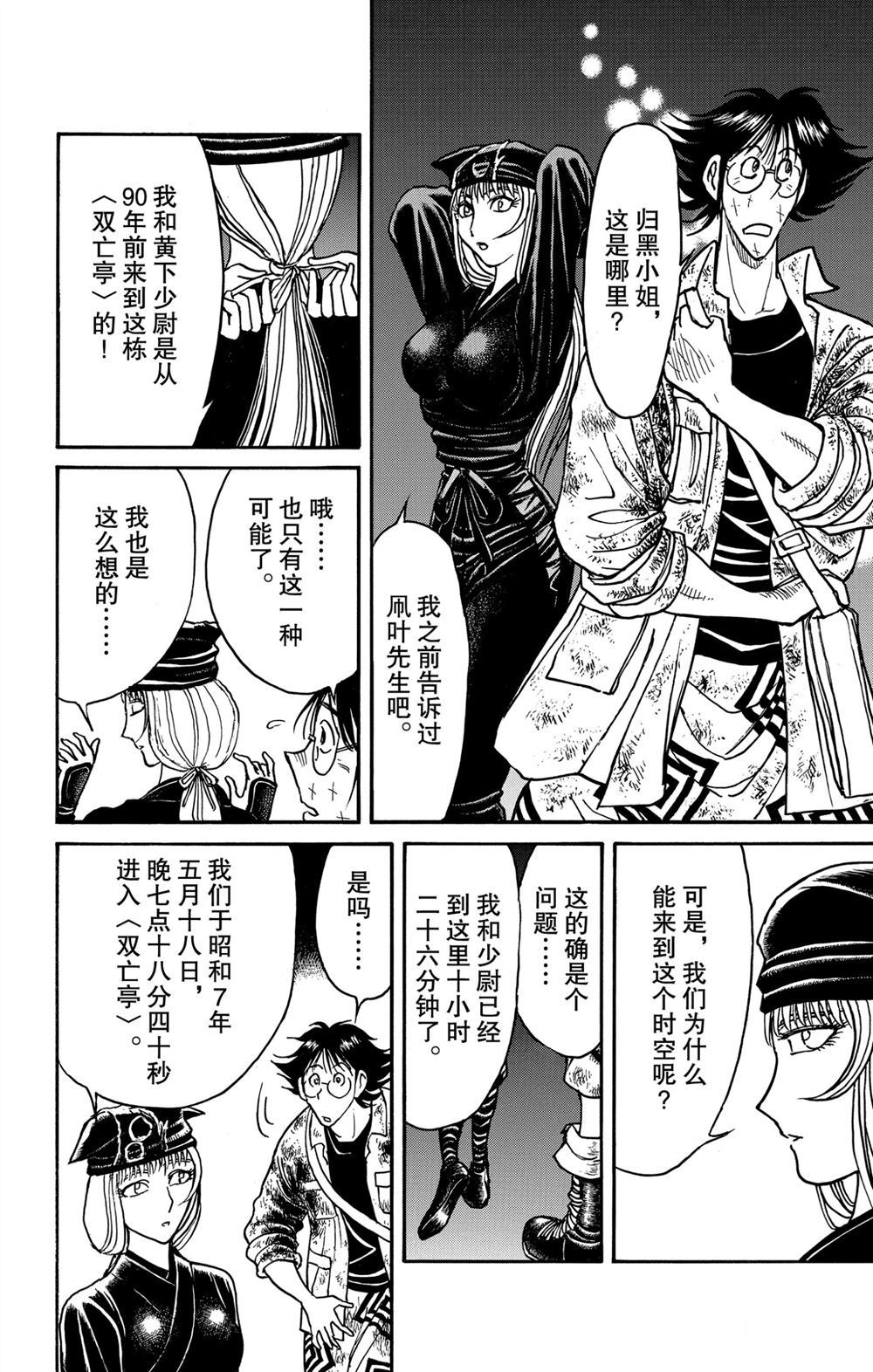 破坏土地1.5亩立案标准漫画,第187话4图