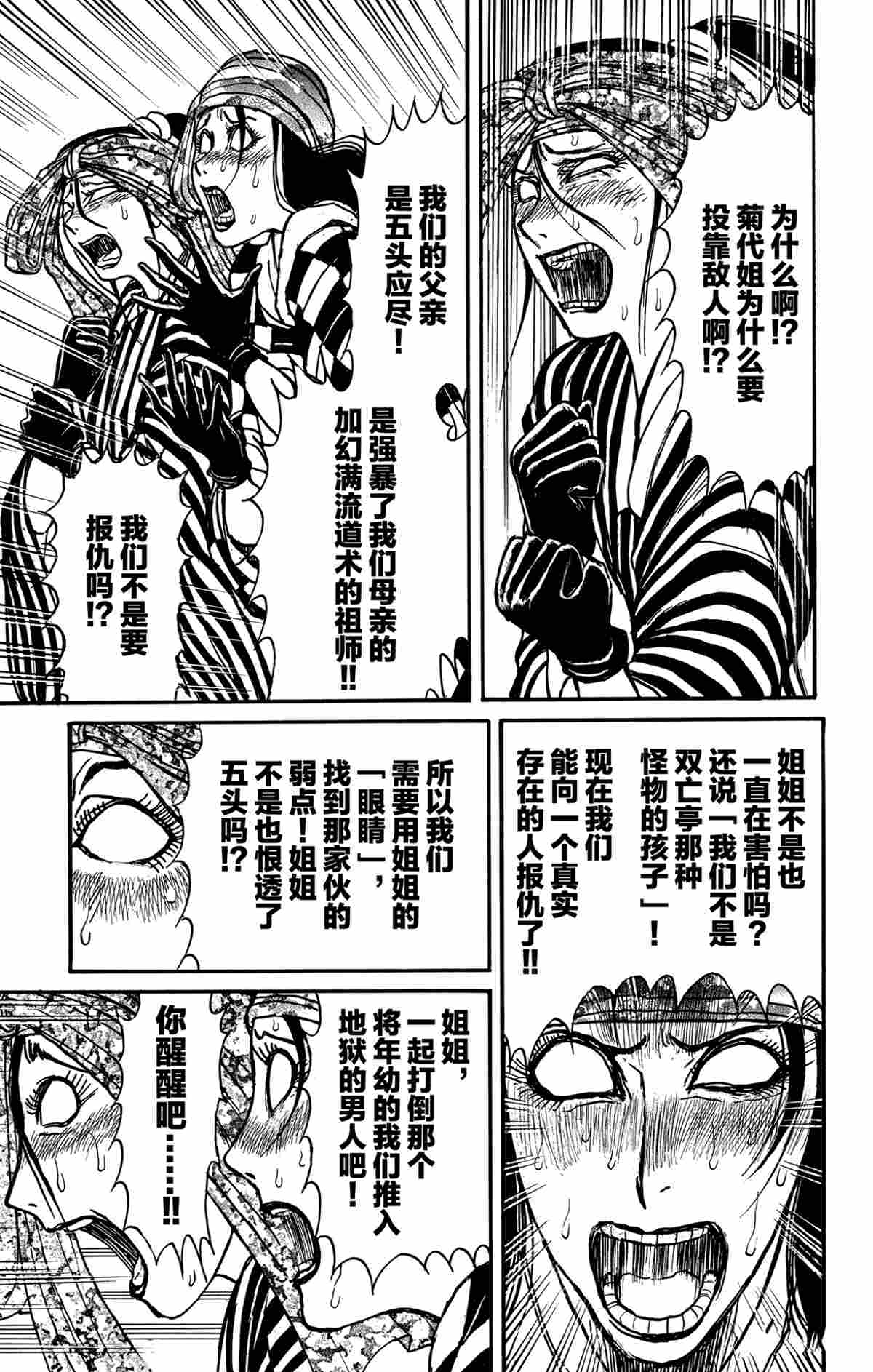 破坏土地1.5亩立案标准漫画,第148话5图