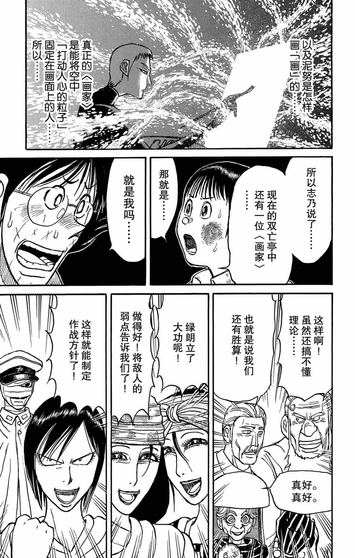 破坏死人遗体犯罪吗漫画,第163话5图