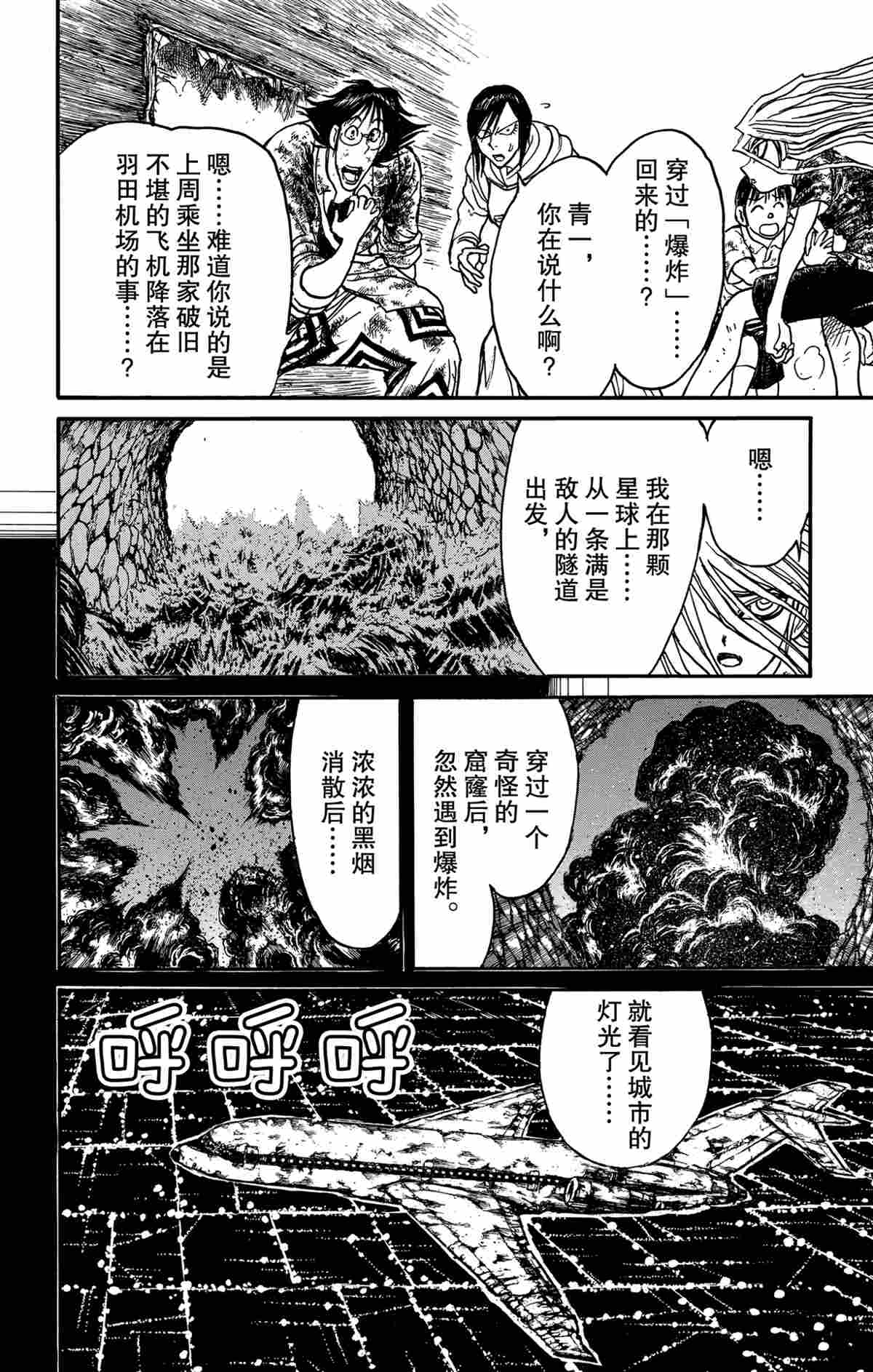 破坏尸体犯什么罪漫画,第165话4图
