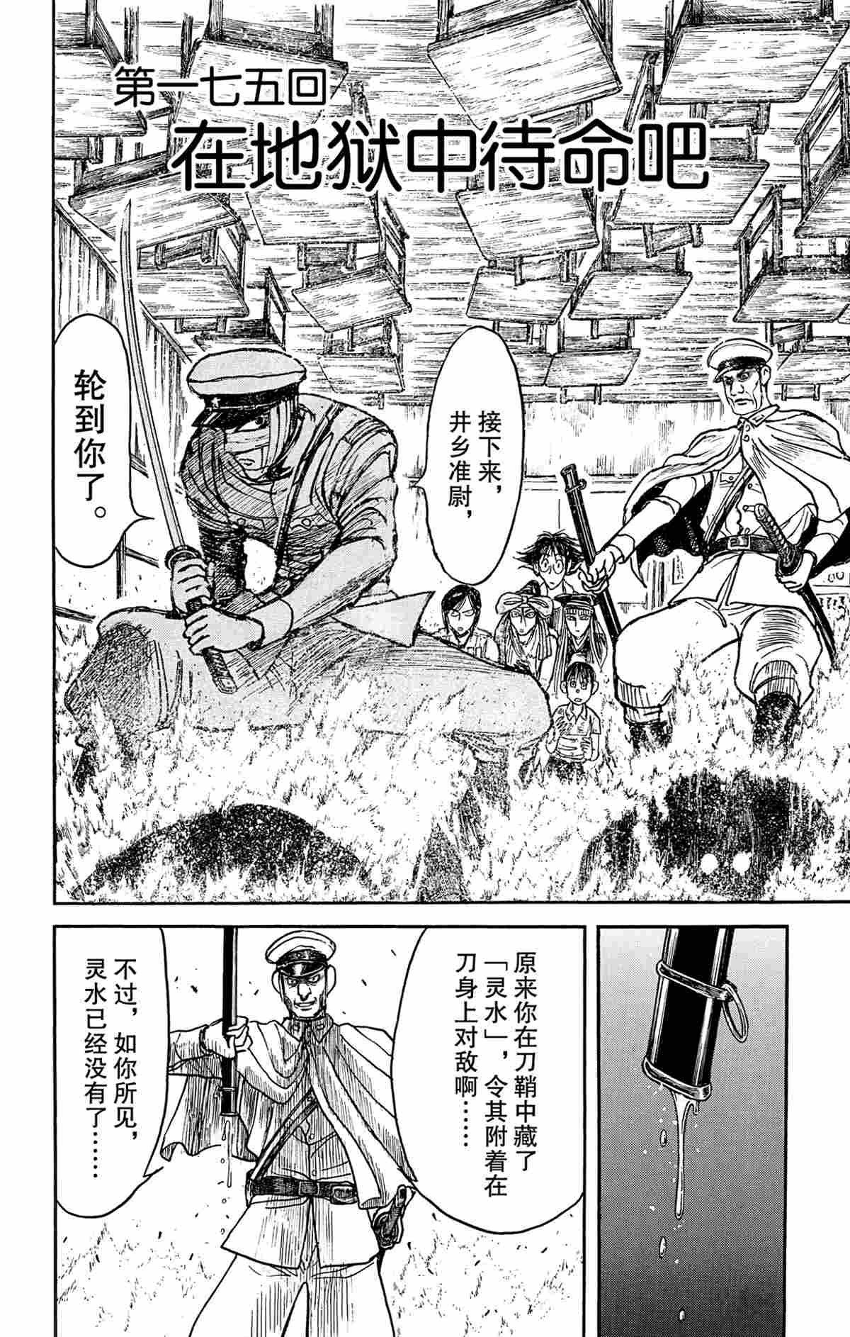 他会造成破坏和死亡英语漫画,第175话2图