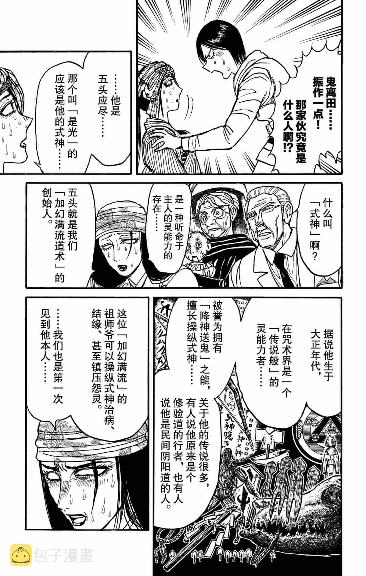 破坏尸体犯什么罪漫画,第142话5图