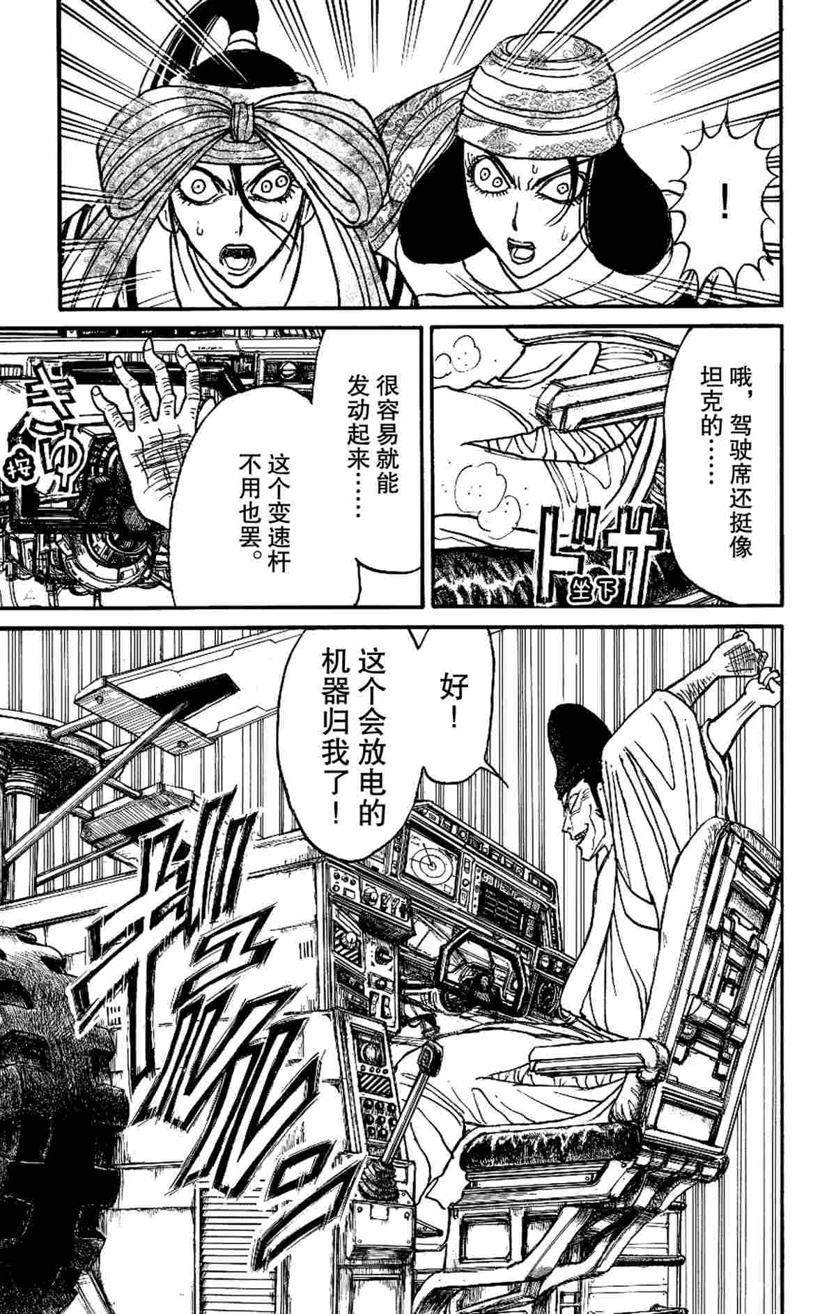破坏死人遗体犯罪吗漫画,第162话3图
