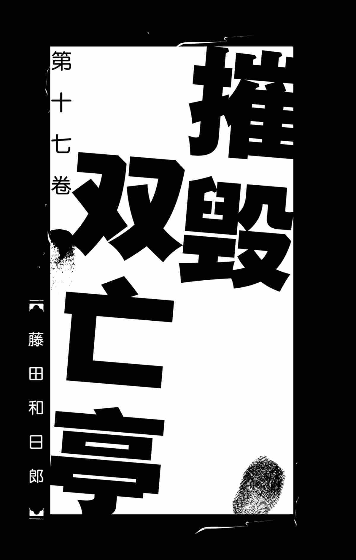 破坏死人遗体犯罪吗漫画,第159话2图