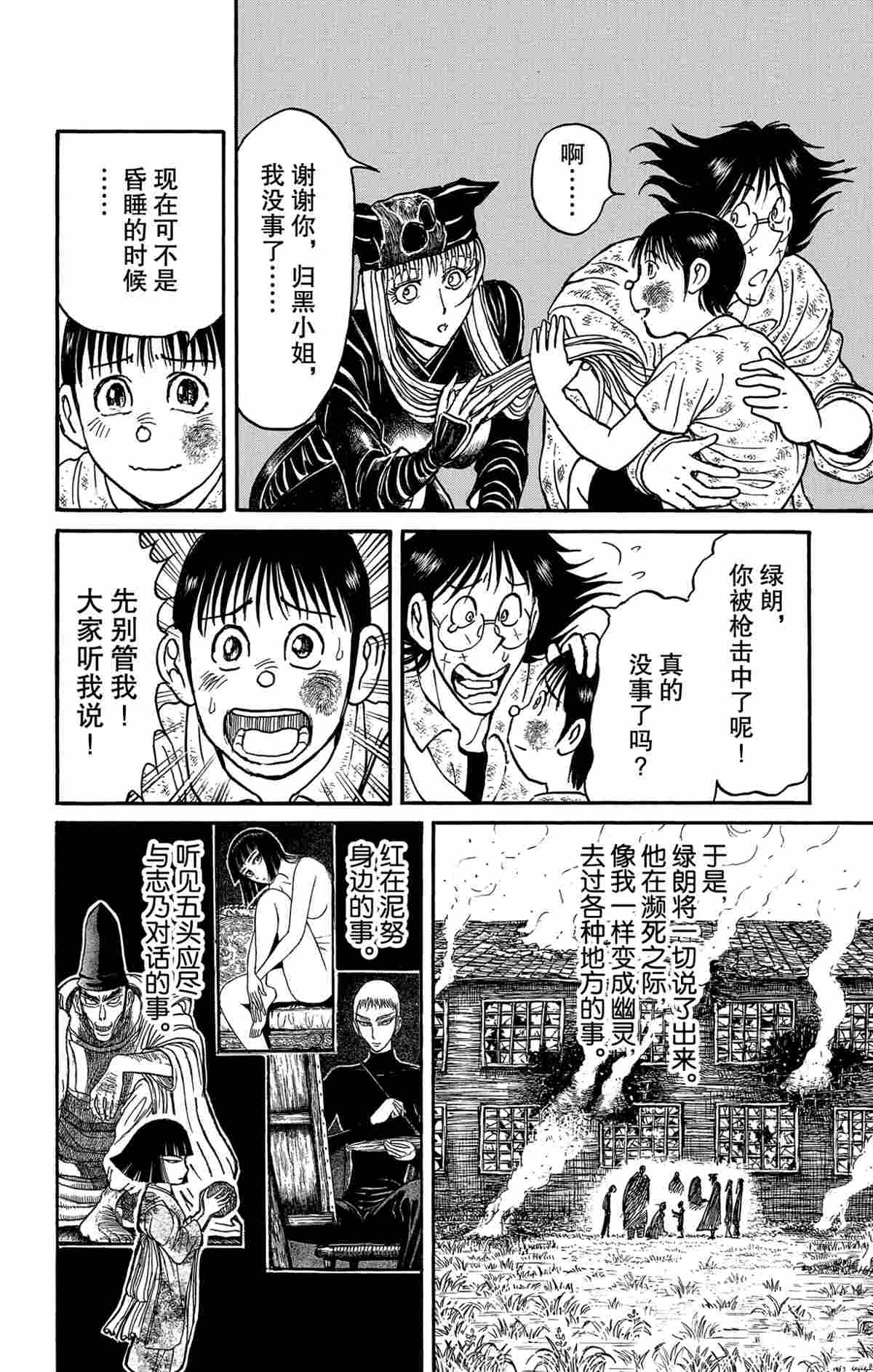 破坏死人遗体犯罪吗漫画,第163话4图
