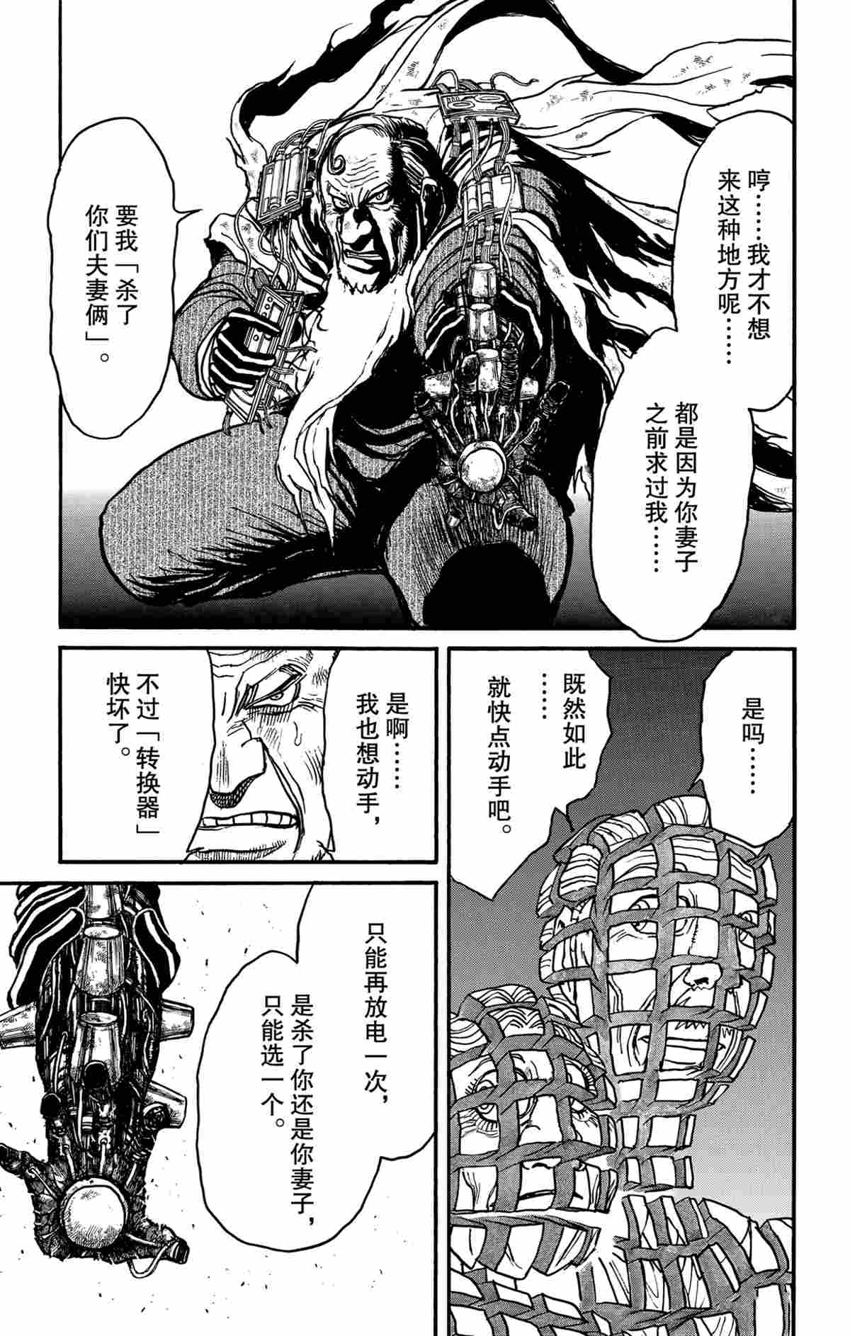 破坏土地1.5亩立案标准漫画,第181话1图